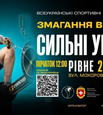 У Рівному відбудеться фінал всеукраїнських змагань «Сильні України» серед ветеранів та військовослужбовців