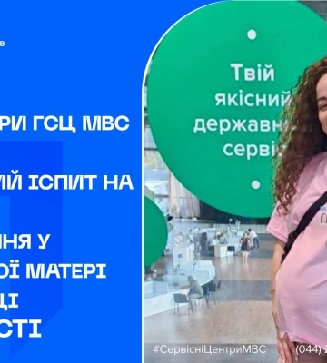 Інструктори ГСЦ МВС прийняли практичний іспит на водійське посвідчення у майбутньої матері на 9 місяці вагітності