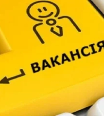 В Ужгороді запрошують на роботу  в Управлінні Державної казначейської служби України