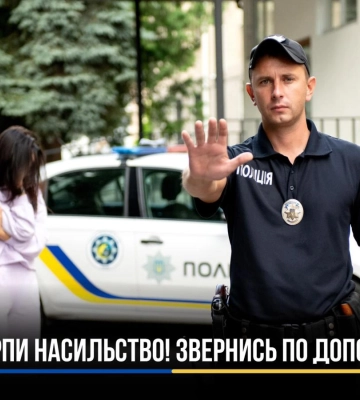 На Рівненщині майже 100 чоловіків страждають від домашнього насильства