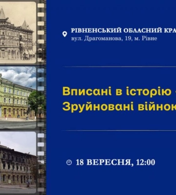 «Вписані в історію. Знищені війною»: у Рівному відбудеться виставка, присвячена історичним об’єктам Маріуполя