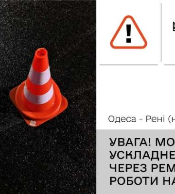 До уваги водіїв: на трасі Одеса-Рені можливе ускладнення руху транспорту