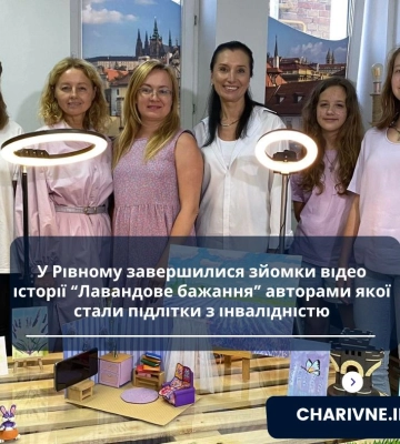 У Рівному завершилися зйомки відео історії “Лавандове бажання” авторами якої стали підлітки з інвалідністю