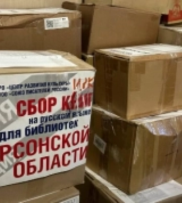 Росіяни продовжують наповнювати бібліотеки окупованої Херсонщини пропагандистською літературою