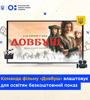 &quot;Довбуш&quot; — кіно про українські переконання: де українцям покажуть його безоплатно