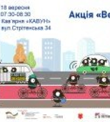 Дарують безоплатну каву велолюбителям: у Полтаві стартувала акція «Велосипедом на роботу»