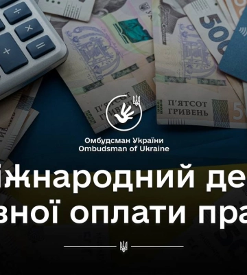 Міжнародний день рівної оплати праці: в Україні показник є нижчим за світовий