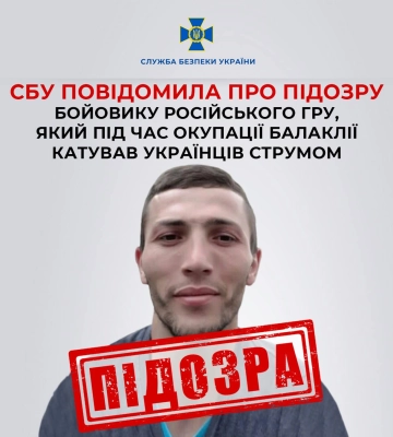 СБУ встановила особу окупанта, який катував струмом мешканців Харківщини