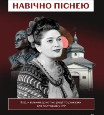 У четвер у Полтаві відбудеться благодійний концерт-присвята Раїси Кириченко