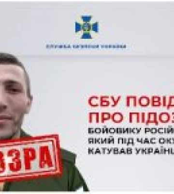 СБУ повідомила про підозру бойовику російського гру, який під час окупації Балаклії катував українців струмом