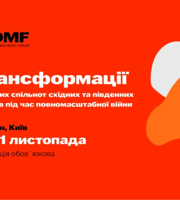 Відкрита реєстрація на Donbas Media Forum 2023