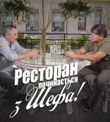 Ресторан починається з шефа: Геннадій Соломін оновлює меню ресторану «Прага» у Кропивницькому (відео)