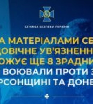 За матеріалами СБУ довічне ув’язнення загрожує ще 8 зрадникам, які воювали проти ЗСУ на Херсонщині та Донеччині