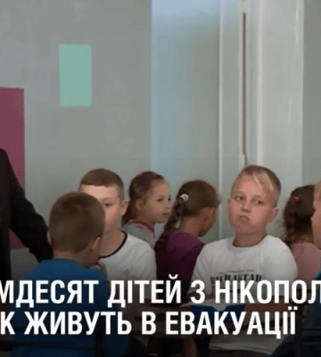 Понад сімдесят дітей з Нікополя вже другий рік живуть в евакуації