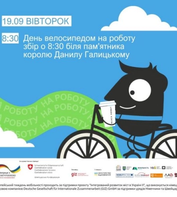 Велосипедом на роботу: львів’ян закликають завтра пересісти на ровери