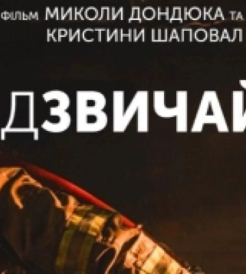 Ukraїner створив фільм про херсонських рятувальників.
