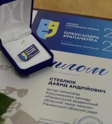 У Рівному вручили премію імені Олександра Храпаченка. Хто її отримав