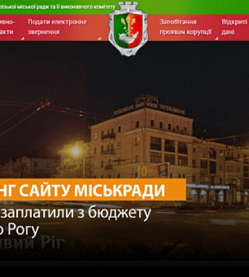 Сколько стоит хостинг сайта Криворожского горсовета