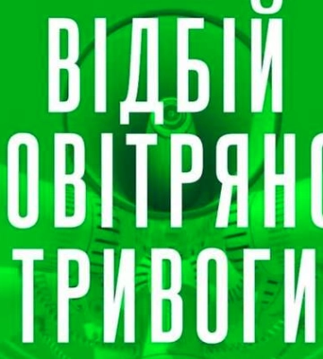 Відбій повітряної тривоги на Львівщині, яку оголошували через атаку шахедів