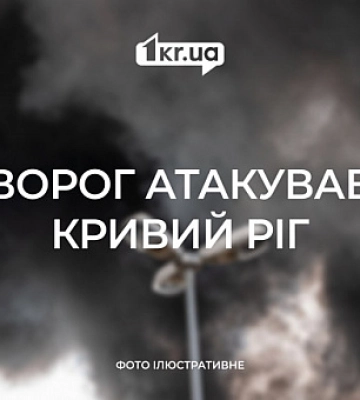 Ночью враг атаковал Кривой Рог: горело четырехэтажное здание