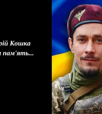 Костопільська громада у жалобі: відбудеться прощання з молодшим сержантом Андрієм Кошкою