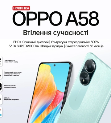 OPPO A58 приїхав в Україну: FHD+ дисплей, чип MediaTek Helio G85, подвійна камера на 50 МП і захист IPX4 за акційною ціною
