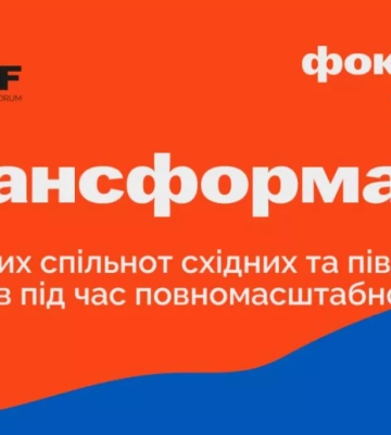10-11 листопада — в Києві відбудеться 8-й Donbas Media Forum