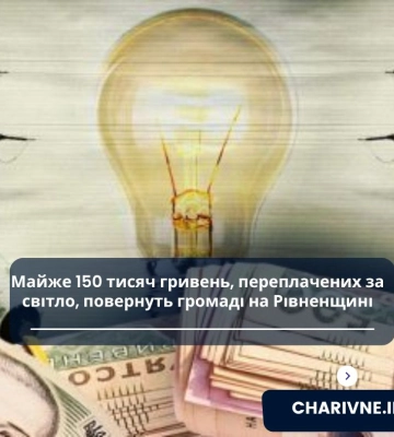 За втручання прокуратури до бюджету однієї з громад на Рівненщині повернуть майже 150 тисяч
