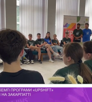 Перший буткемп програми «UPSHIFT» завершився на Закарпатті (відео)