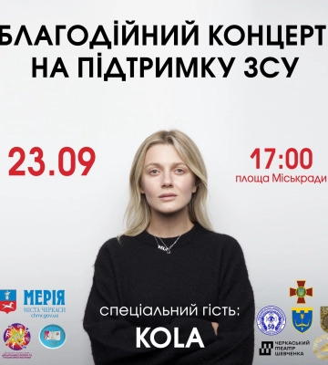 На благодійному концерті в Черкасах виступить KOLA
