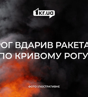 Ночью враг атаковал Кривой Рог «Искандером»