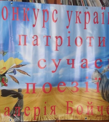 У Миколаєві пройде конкурс української патріотичної поезії