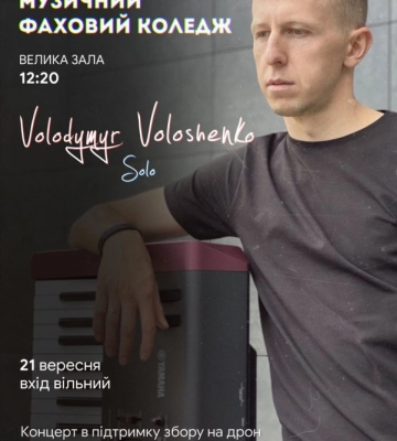 У Кропивницькому відбудеться концерт джазової музики