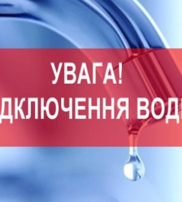 Масштабне відключення води в Одесі: перелік адрес