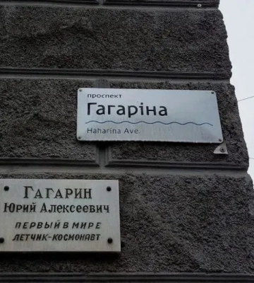 Дерусифікація у Дніпрі: проспект Гагаріна та ще 50 топонімів планують перейменувати