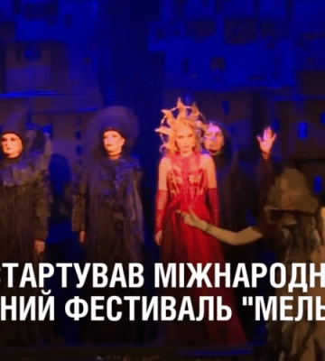 У Дніпрі стартував міжнародний театральний фестиваль “Мельпомена Таврії»