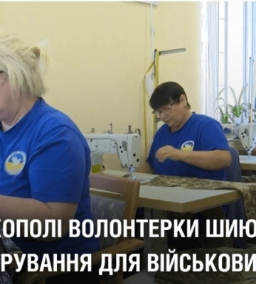У Нікополі волонтерки шиють екіпірування для військових