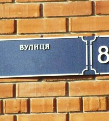 В Днепре переименуют 51 улицу: список названий