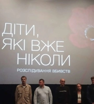 У Києві презентували фільм-розслідування «Діти, які вже ніколи»