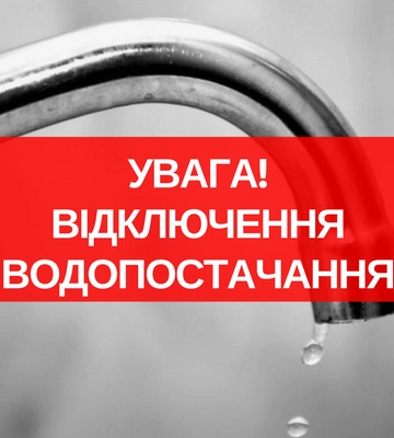 Сьогодні вночі у Ромнах вимкнуть воду на цілий день