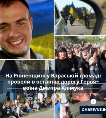 На Рівненщині попрощалися ще з одним воїном