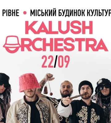 Рівнян запрошують на концерт KALUSH ORCHESTRA