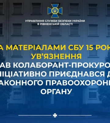 15 років ув’язнення з конфіскацією майна: у Рівному засудили &quot;помічника прокурора лнр&quot;