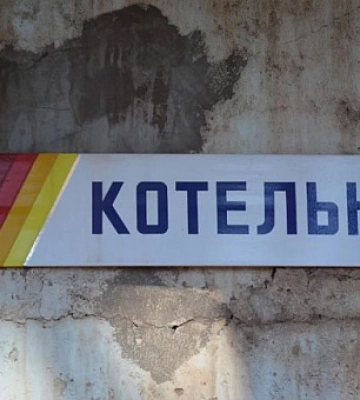 В Кривом Роге заработает передвижная котельная: где именно