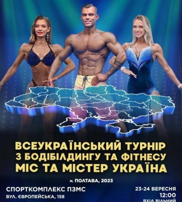 У Полтаві відбудеться Відкритий Чемпіонат з бодібілдингу та фітнесу, під час якого змагатимуться близько 400 спортсменів з усіх&amp;hellip;