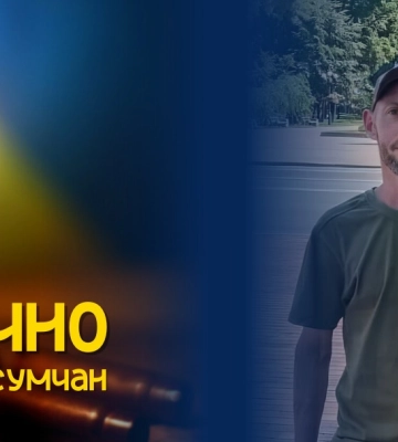 Завтра в Сумах попрощаються із захисником України