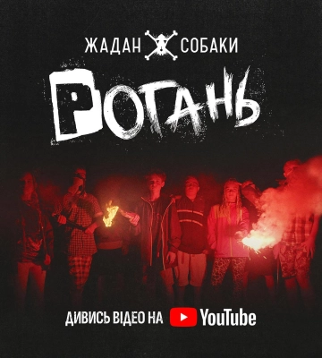 Дебют Антоніо Лукіча: режисер зняв кліп для рок-гурту &quot;Жадан і Собаки&quot; (відео)