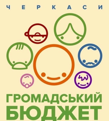 У Черкаській міськраді розповіли, чи буде новий конкурс проектів громадського бюджету