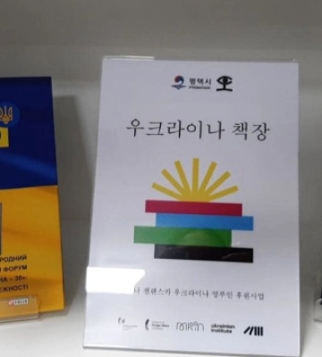 У Південній Кореї відкрили нову «Українську книжкову поличку»