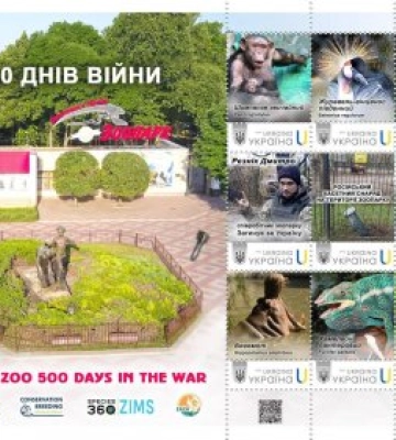 У Миколаївському зоопарку відбудеться спецпогашення марки
